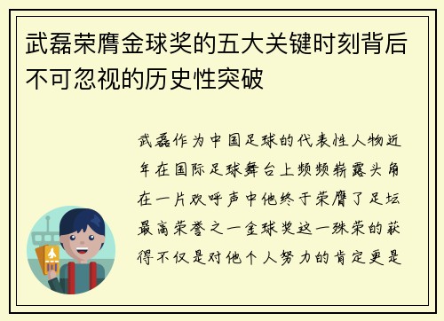 武磊荣膺金球奖的五大关键时刻背后不可忽视的历史性突破