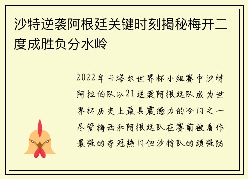 沙特逆袭阿根廷关键时刻揭秘梅开二度成胜负分水岭 沙特逆袭阿根廷关键时刻揭秘梅开二度成胜负分水岭