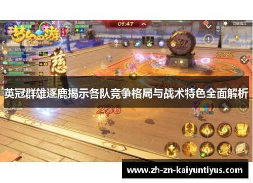 英冠群雄逐鹿揭示各队竞争格局与战术特色全面解析 英冠群雄逐鹿揭示各队竞争格局与战术特色全面解析