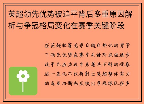 英超领先优势被追平背后多重原因解析与争冠格局变化在赛季关键阶段