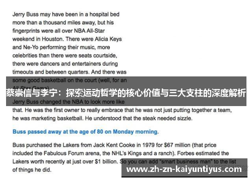 蔡崇信与李宁：探索运动哲学的核心价值与三大支柱的深度解析