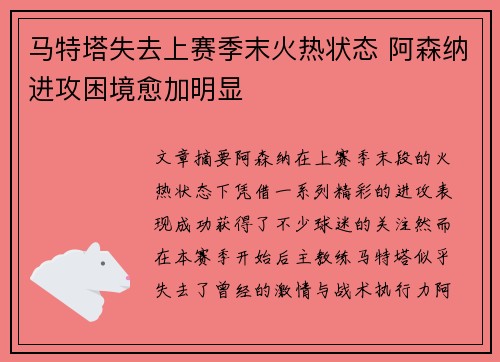 马特塔失去上赛季末火热状态 阿森纳进攻困境愈加明显