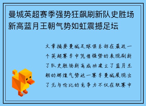 曼城英超赛季强势狂飙刷新队史胜场新高蓝月王朝气势如虹震撼足坛 曼城英超赛季强势狂飙刷新队史胜场新高蓝月王朝气势如虹震撼足坛