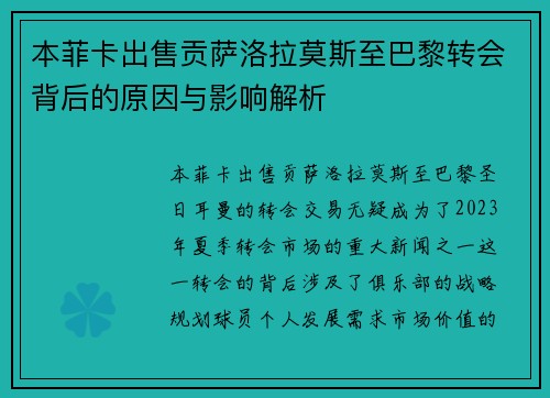 本菲卡出售贡萨洛拉莫斯至巴黎转会背后的原因与影响解析 本菲卡出售贡萨洛拉莫斯至巴黎转会背后的原因与影响解析