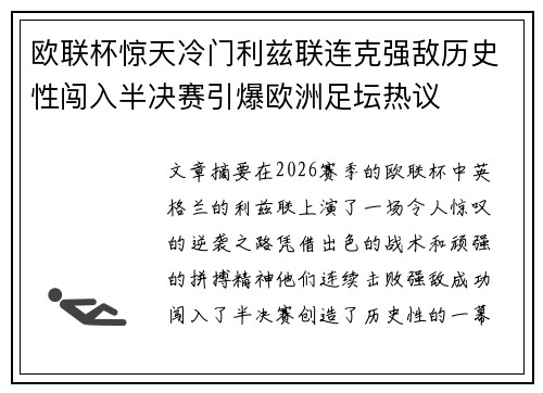 欧联杯惊天冷门利兹联连克强敌历史性闯入半决赛引爆欧洲足坛热议 欧联杯惊天冷门利兹联连克强敌历史性闯入半决赛引爆欧洲足坛热议