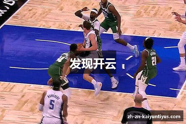 发现开云